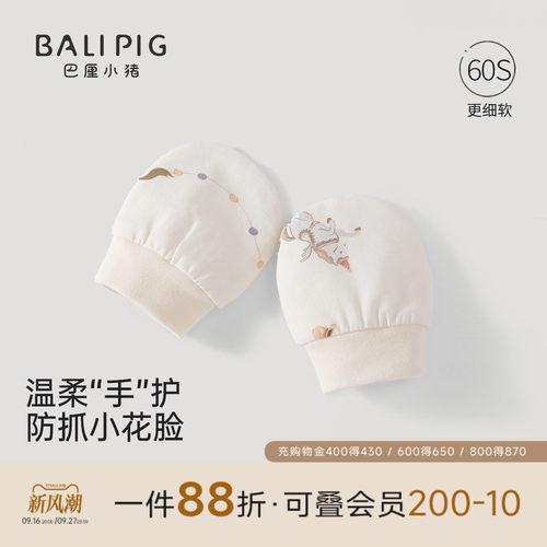巴厘小猪宝宝防抓手套夏季