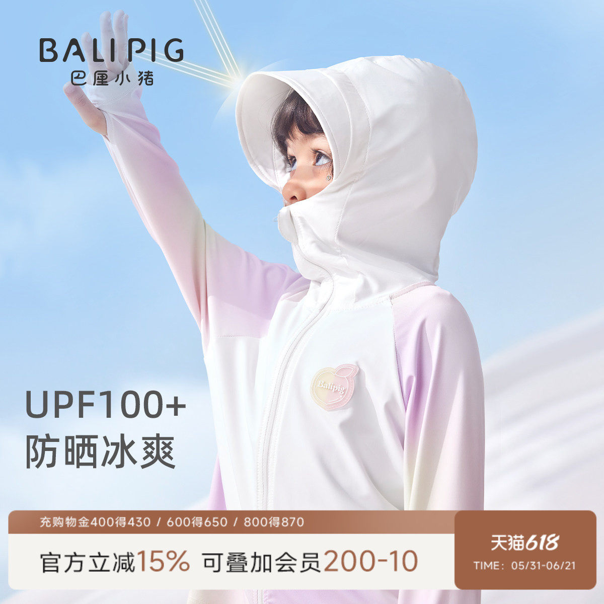 亲子防晒衣宝宝装UPF100+儿童防晒斗篷夏季男童女童薄款婴儿外套