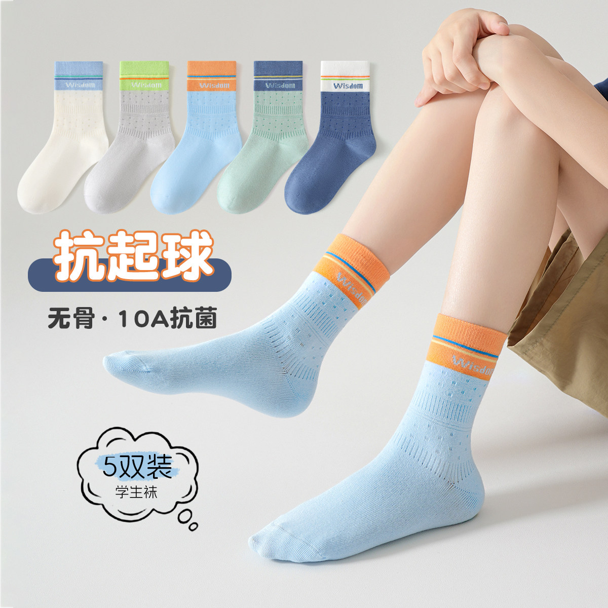 男童学生纯棉防臭运动袜图片