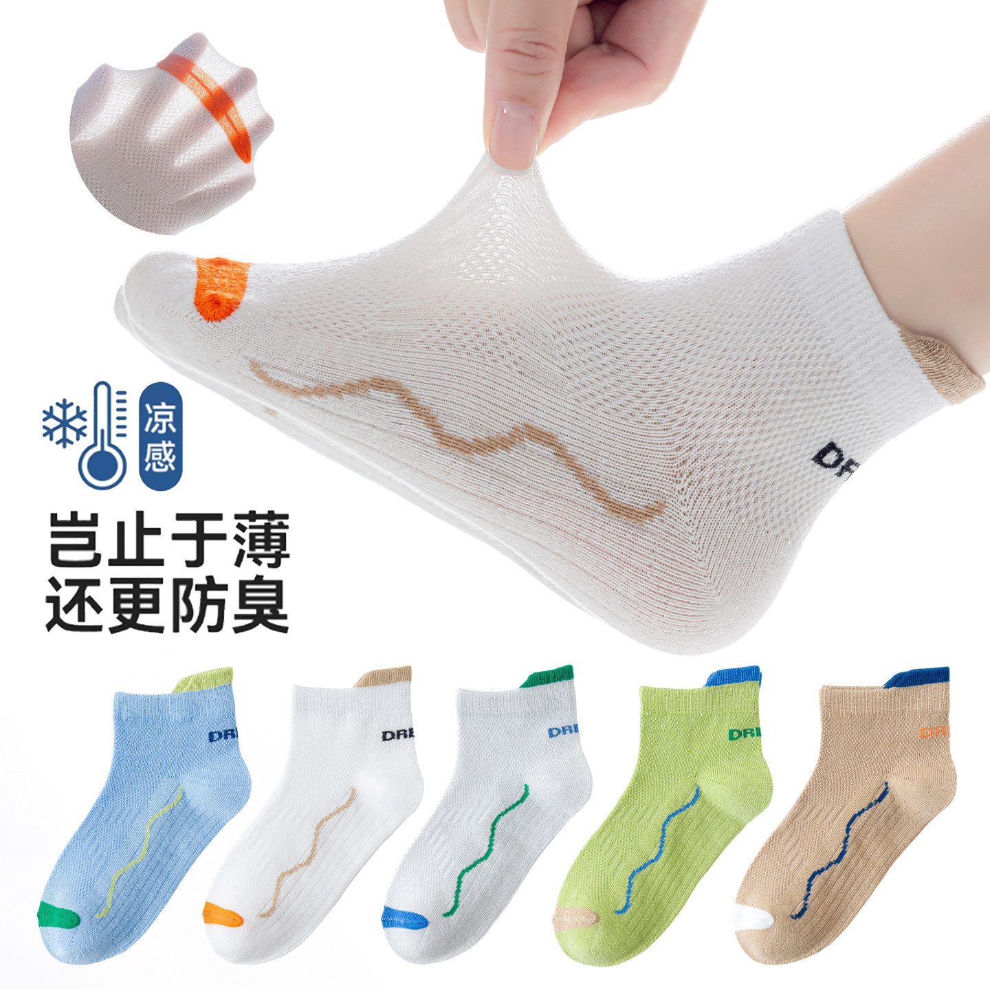 男童袜子夏季薄款网眼无骨袜纯棉抗起球儿童短筒运动袜中大童袜男