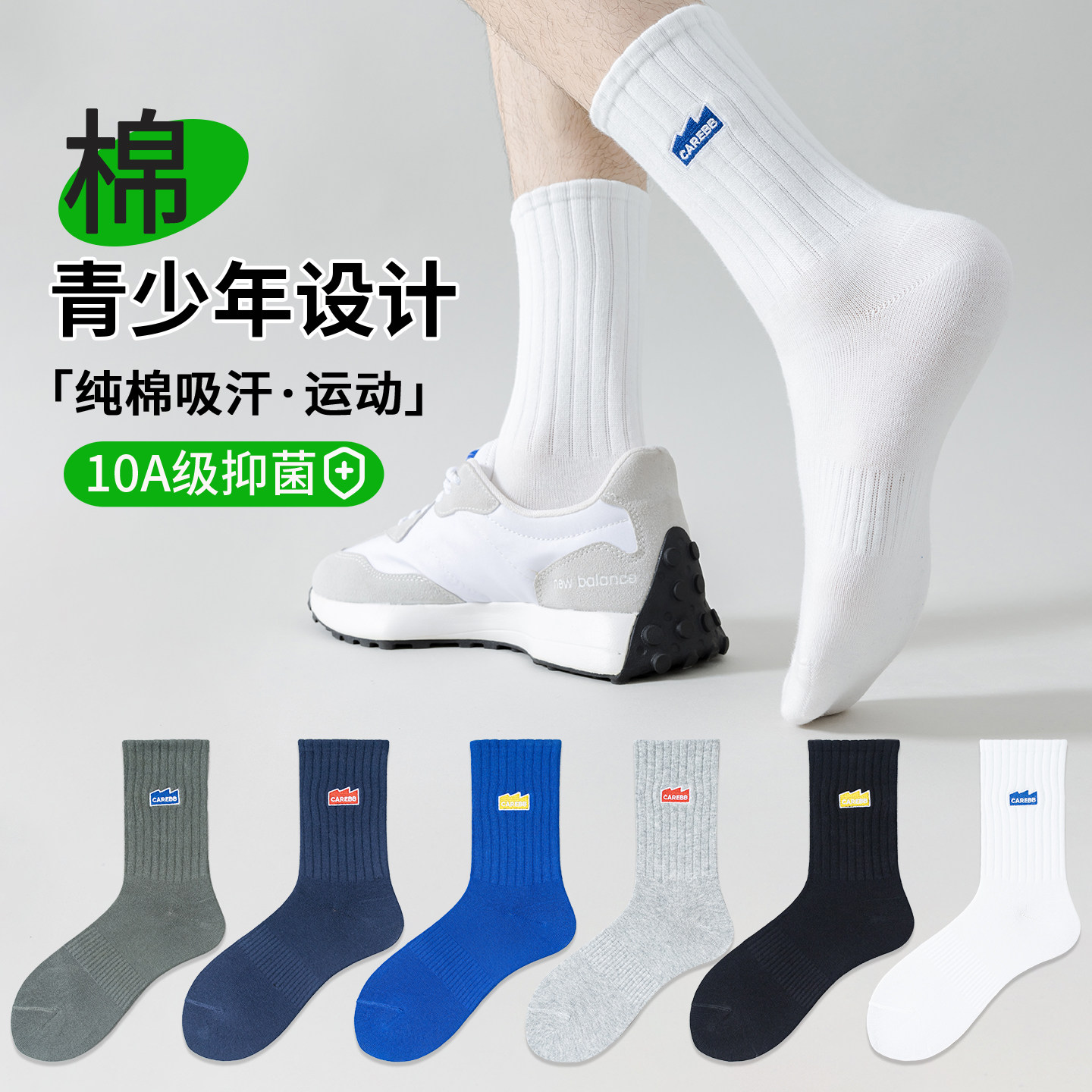 袜子男款2026新款纯棉10A抗菌防臭吸汗青少年运动中筒篮球袜秋季