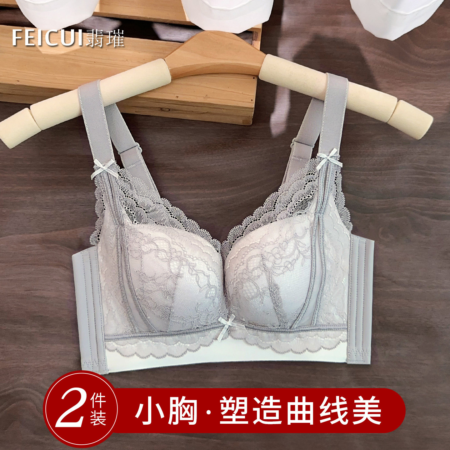 莫代尔小胸内衣女聚拢性感文胸罩蕾丝薄款无钢圈收副乳上托三排扣