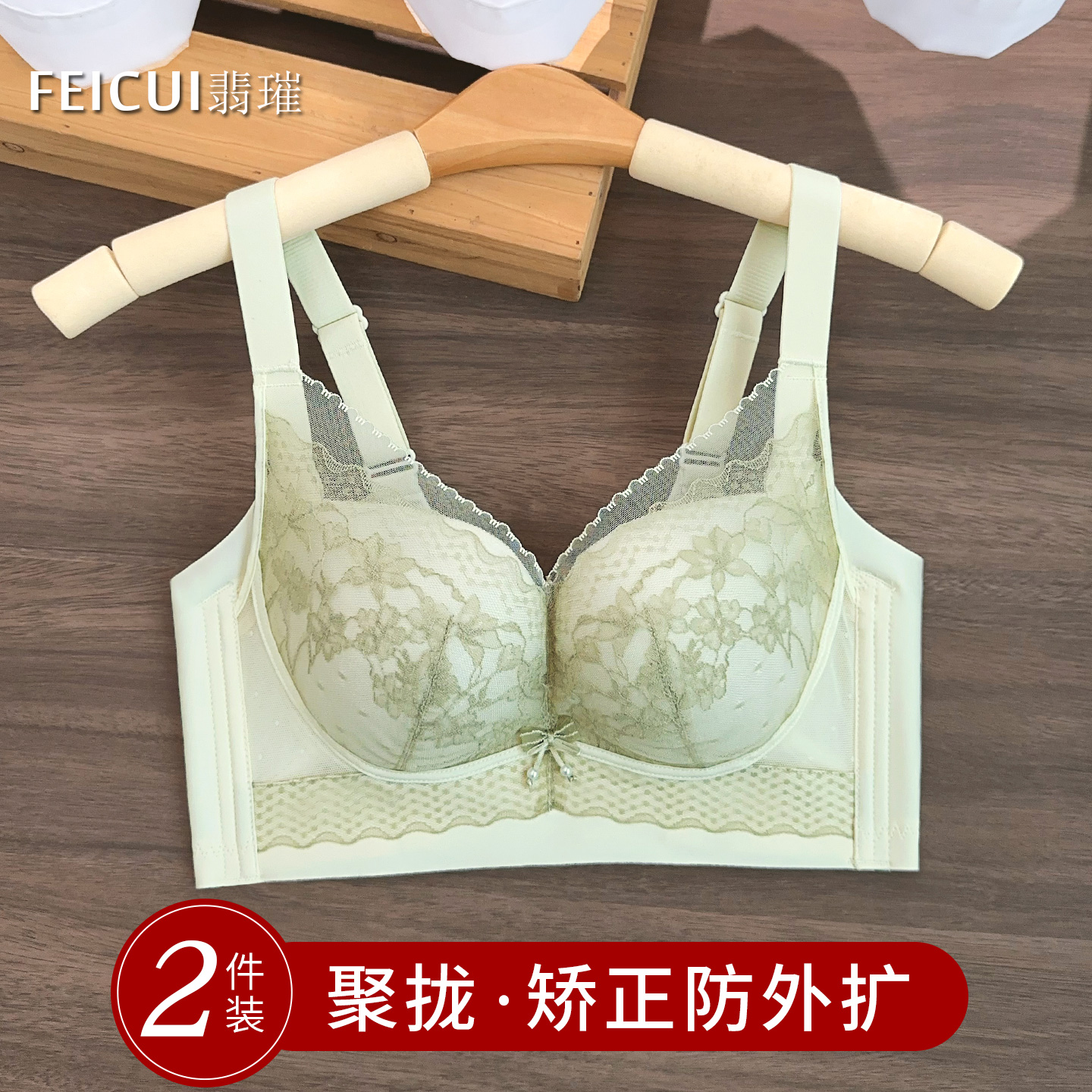 调整型内衣女矫正小胸聚拢无钢圈