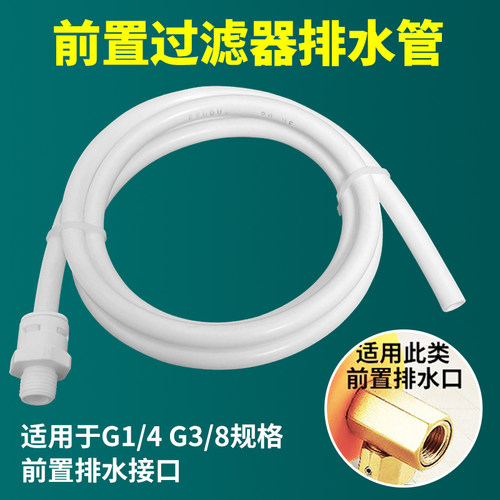 前置过滤器排水管一插即用