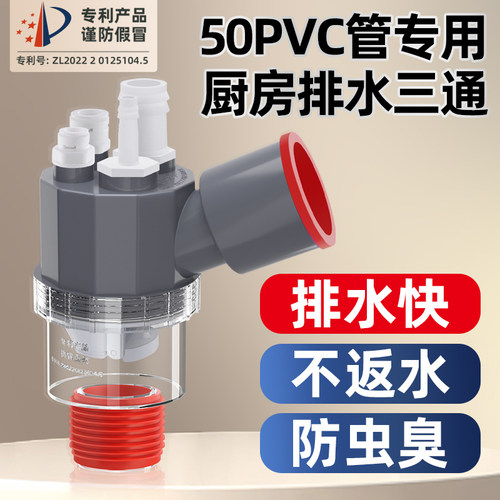 厨房下水管道三头通下水器