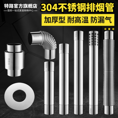 加厚304不锈钢燃气热水器排烟管