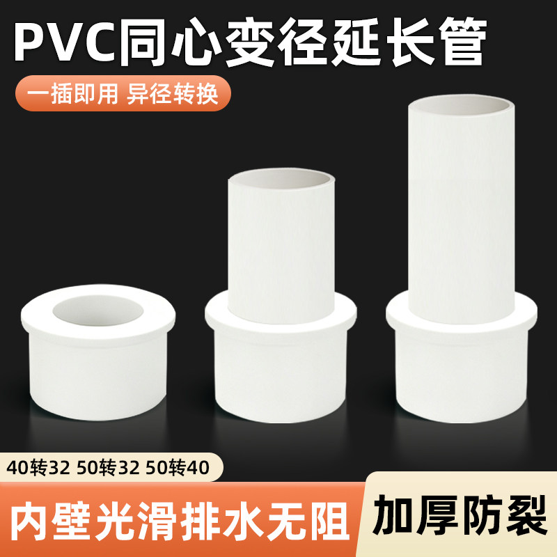 PVC大小头50PVC管子转32管40管排水管道加长延伸异径对接转换直通
