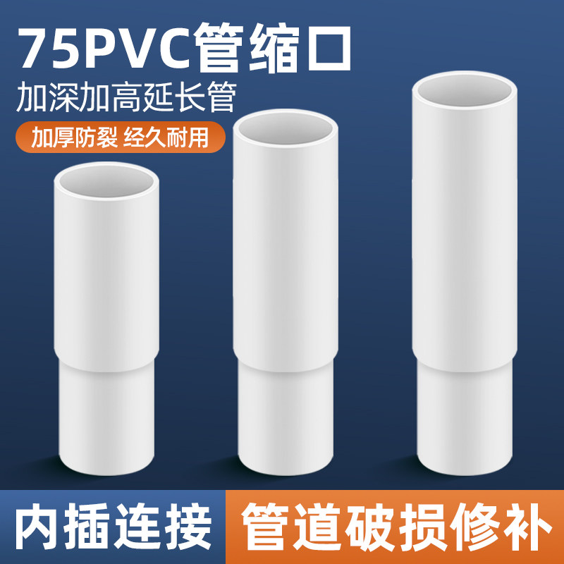 PVC管内外插加长延长器75管专用缩口延伸器排污管抢修补漏连接头
