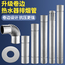 燃气热水器排烟管不锈钢加长排气管海尔能率60弯头装 饰盖烟道配件