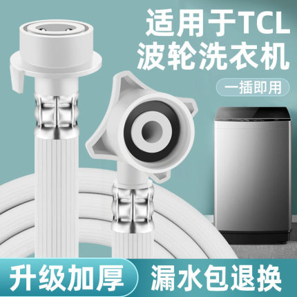 适用TCL波轮洗衣机进水管上水管加长延长管滚筒通用注水接水管子