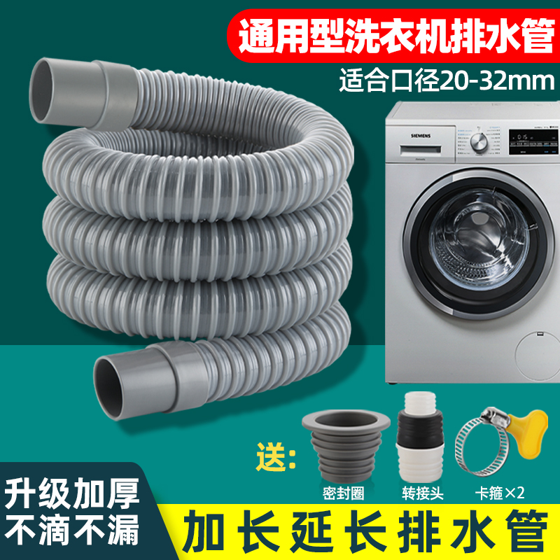 全自动洗衣机延长排水管送配件