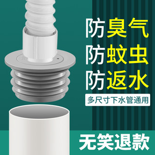 下水道防臭密封圈下水管防返臭神器厨房洗衣机排水管防溢水密封塞