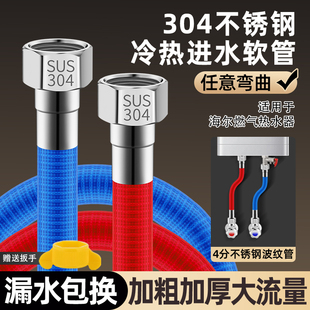 适用于海尔林内燃气热水器4分304不锈钢大口径进出冷热水波纹软管