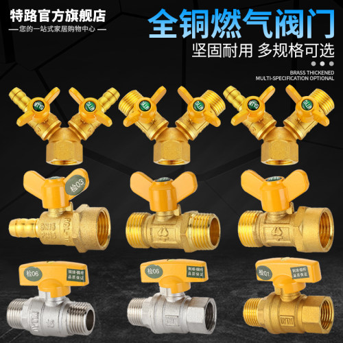 特路全铜加厚燃气阀门天然气