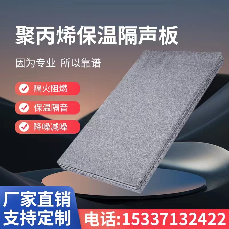 改性聚丙烯保温隔声板地面楼面隔音隔声减震电子交联浮筑楼隔声垫