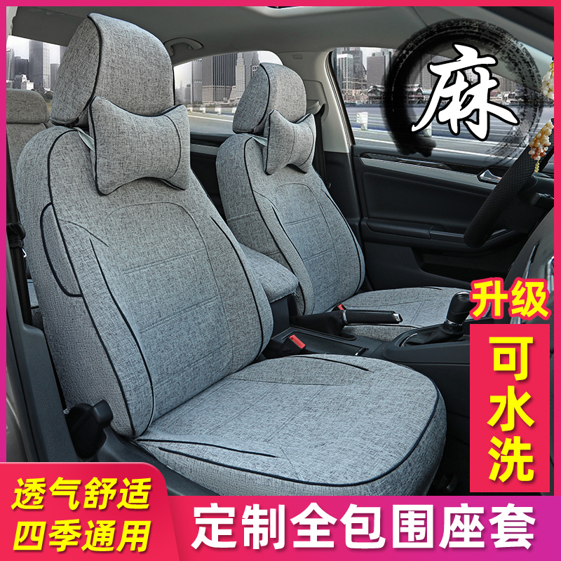 全包四季通用亚麻专用坐垫布艺22新款座椅套布座垫全包围汽车座套