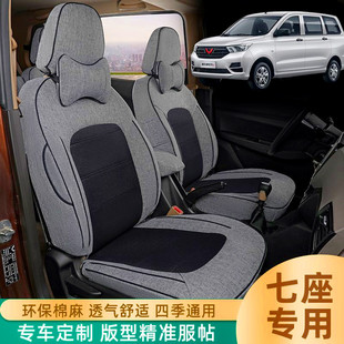 五菱宏光S/宏光V荣光V宝骏730长安欧诺七座全包围座套7座汽车坐垫
