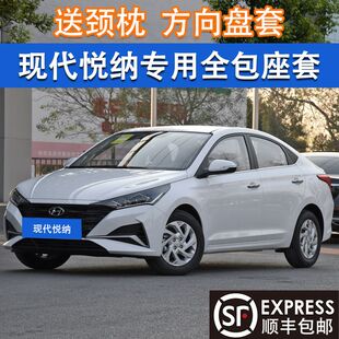 定做21款现代悦纳座套全包悦纳RV 16-20款悦纳专用四季汽车坐垫套