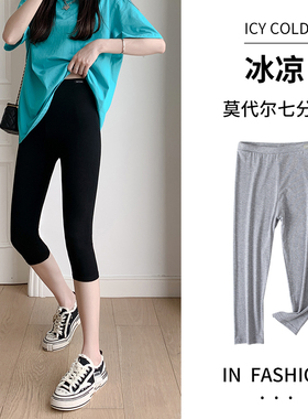 打底裤女夏季薄款莫代尔紧身外穿灰色黑色九分高腰弹力大码七分裤