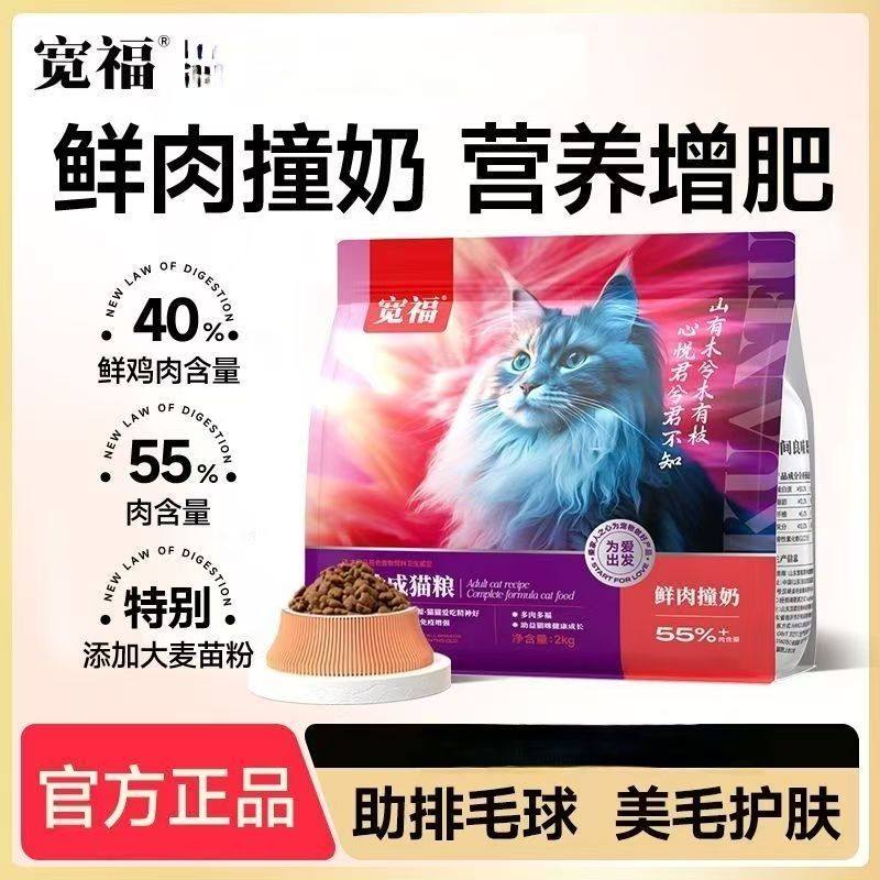 宽福鸡肉猫粮成猫全价营养鲜肉