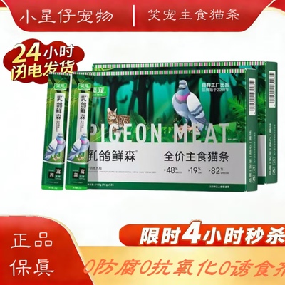笑宠猫草猫条零食幼猫湿粮包