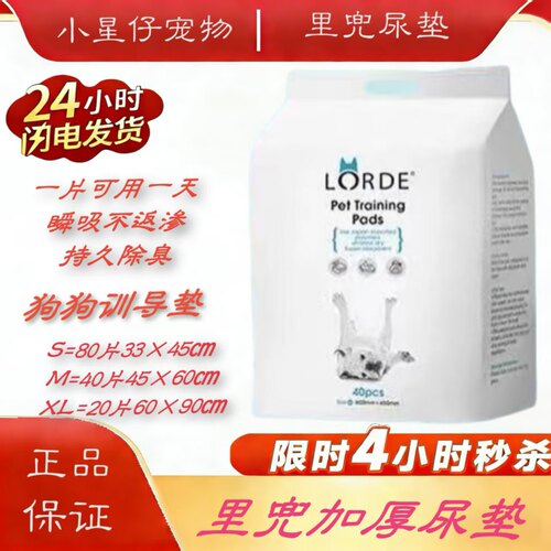 里兜尿垫加厚狗狗吸水LORDE宠物