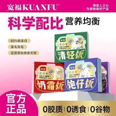 宽福鲜肉主食猫饭抖yin同款