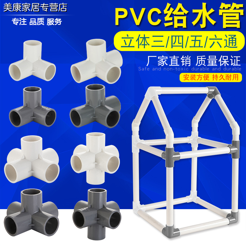 PVC立体三通四通五通六通塑料鞋衣架子配件直角给水管接头20 2532 基础建材 三通 原图主图