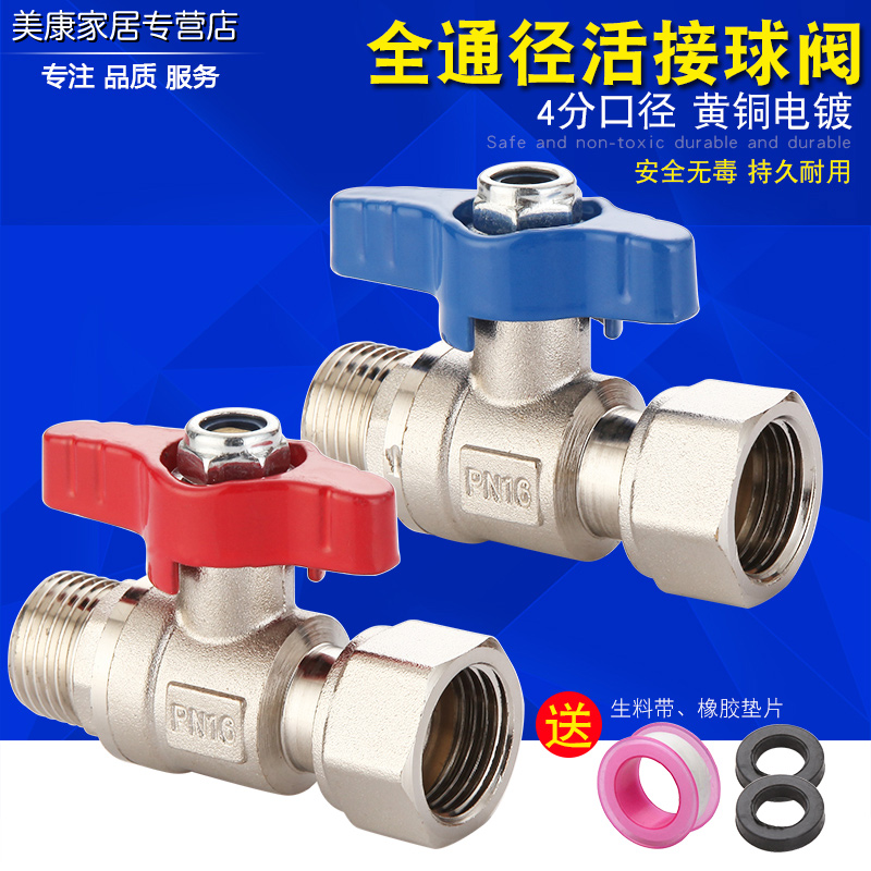 铜球阀活接头直通阀内外丝