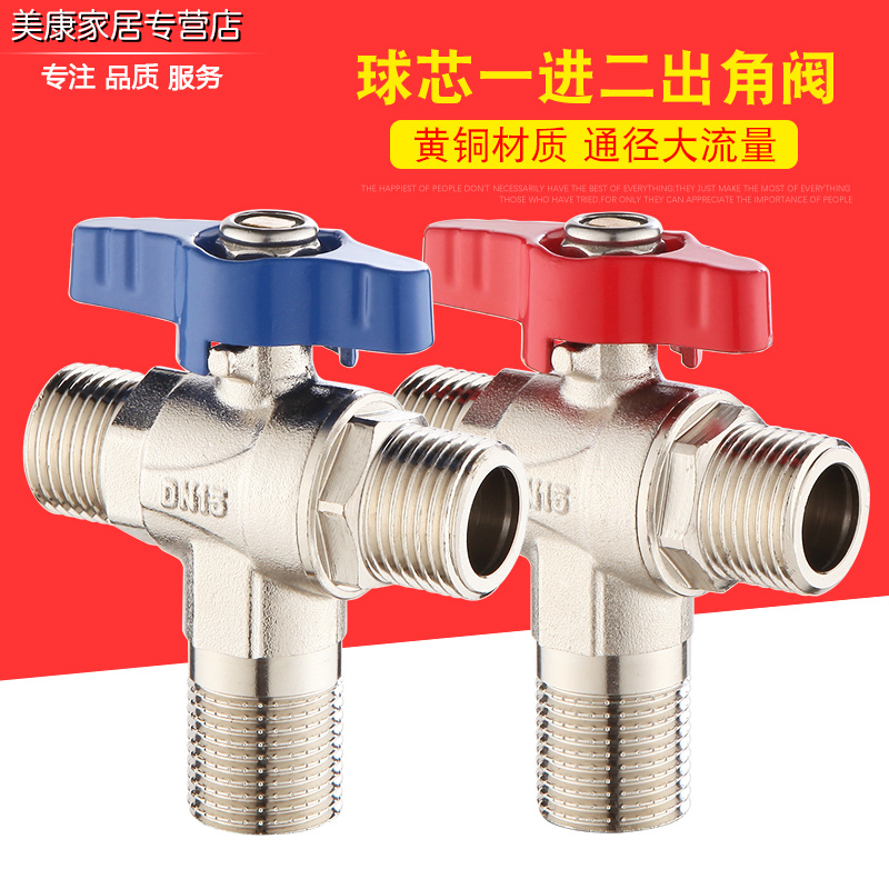 铜质加厚大漠山牌大流量球心一分二三角阀