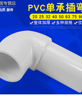 PVC内插弯头内外插排水配件直角弯90度单承插弯头塑料给水管配件