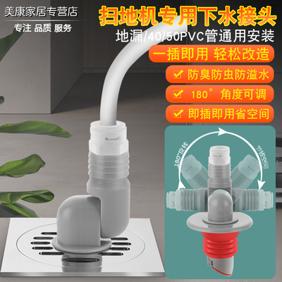 洗扫地机器人下水管地漏接头科沃斯石头云鲸3分排水管拖地机配件