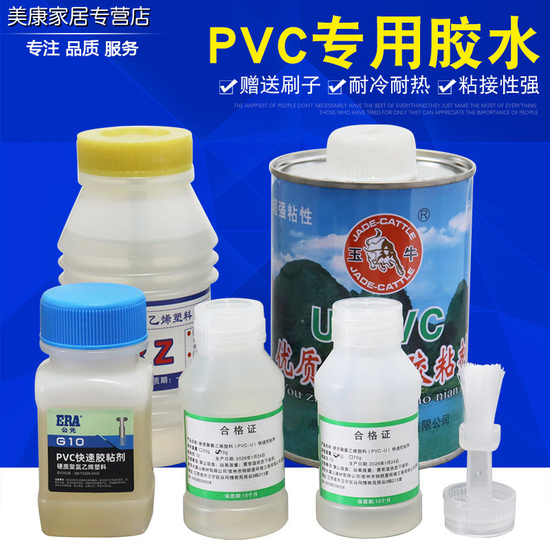 PVC胶水排水管给水管专用快速图片