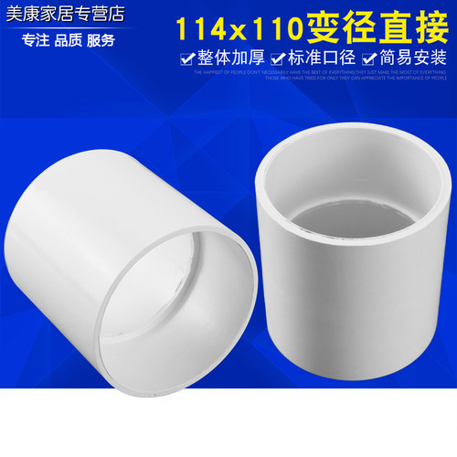 pvc排水配件114x110直