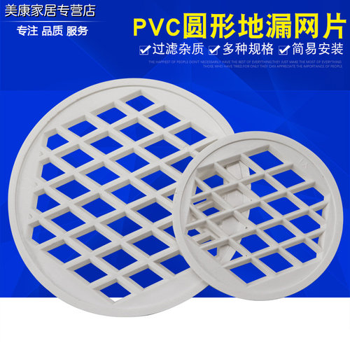 PVC圆形地漏网盖圆片过滤网片