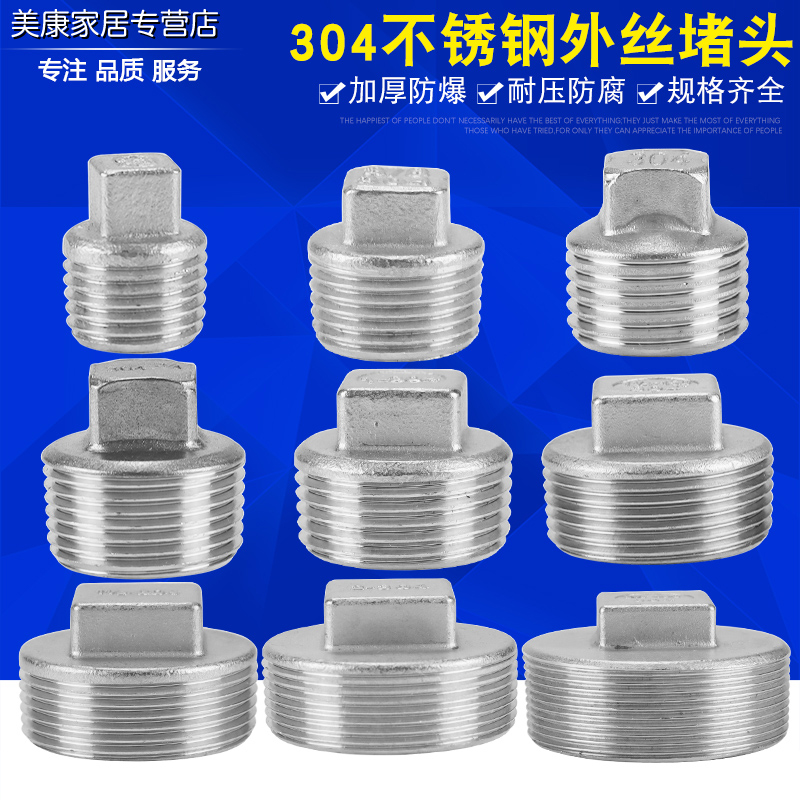 304不锈钢外丝堵头多口径可选