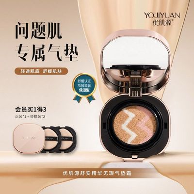 正品优肌源舒安精华无瑕霜bb霜隔离防晒遮瑕不脱妆美白气垫cc霜