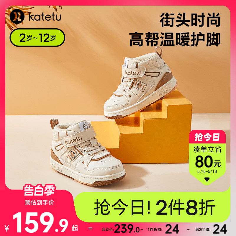 katetu儿童保暖休闲板鞋