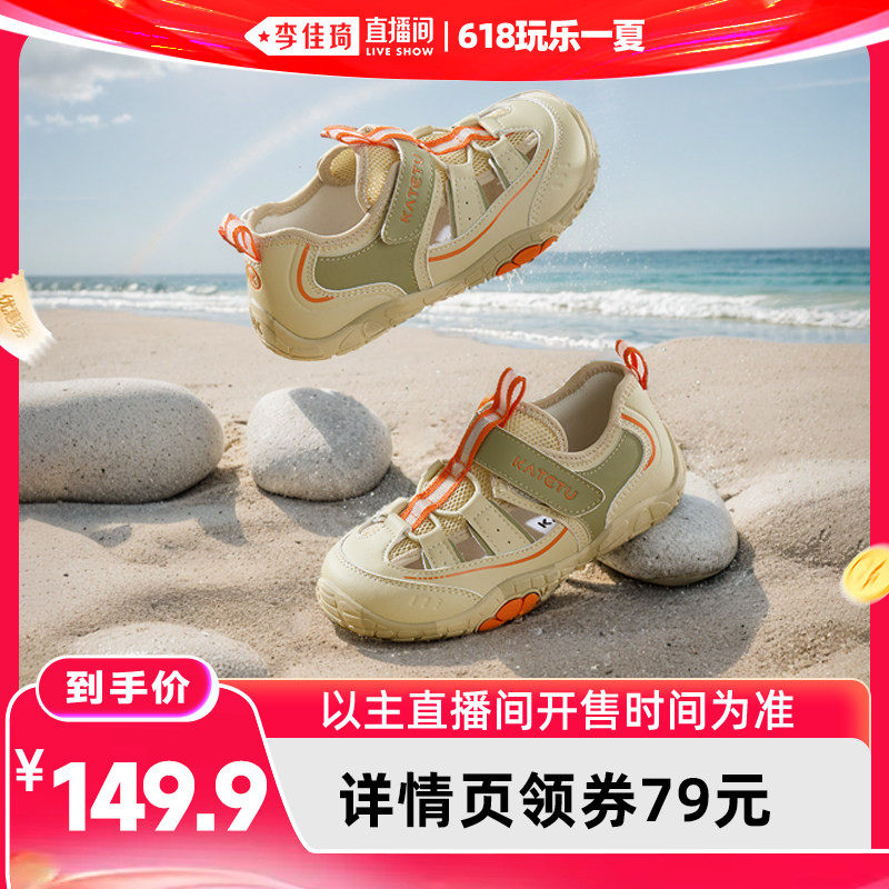 【李佳琦直播间618玩乐一夏】卡特兔童鞋户外运动鞋夏季凉鞋