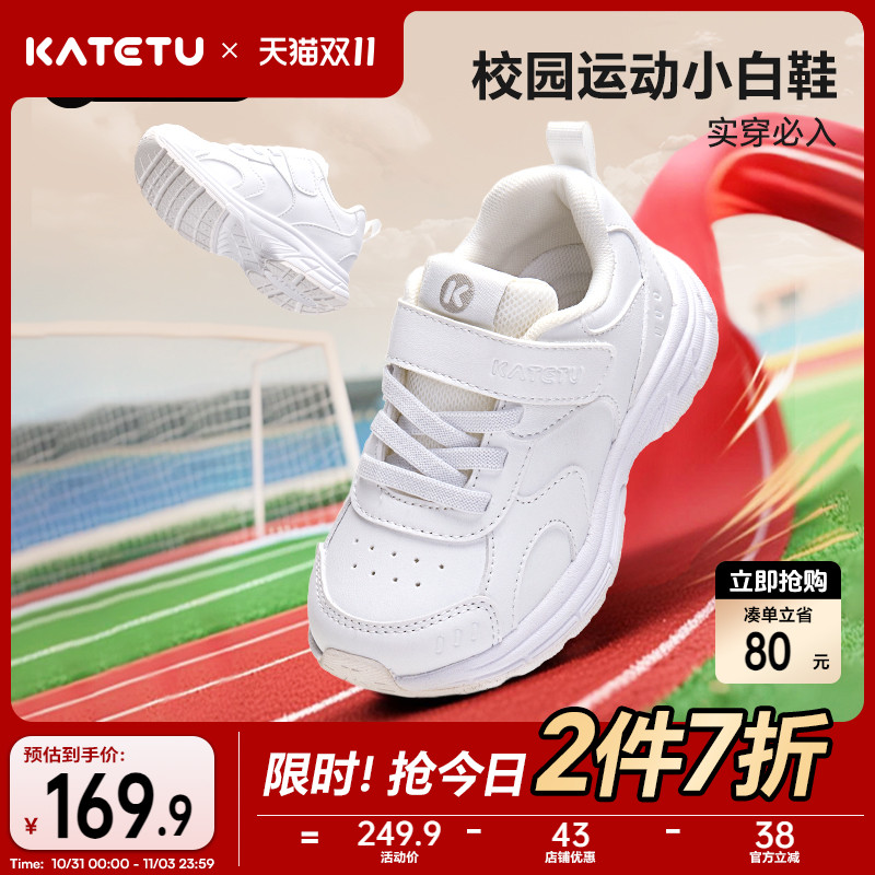 卡特兔童鞋儿童运动鞋2025秋季新品幼儿园小白鞋防滑耐磨跑步鞋