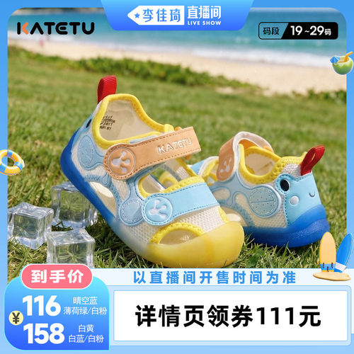 【李佳琦直播间美妆一夏&美妆专场】卡特兔儿童学步凉鞋