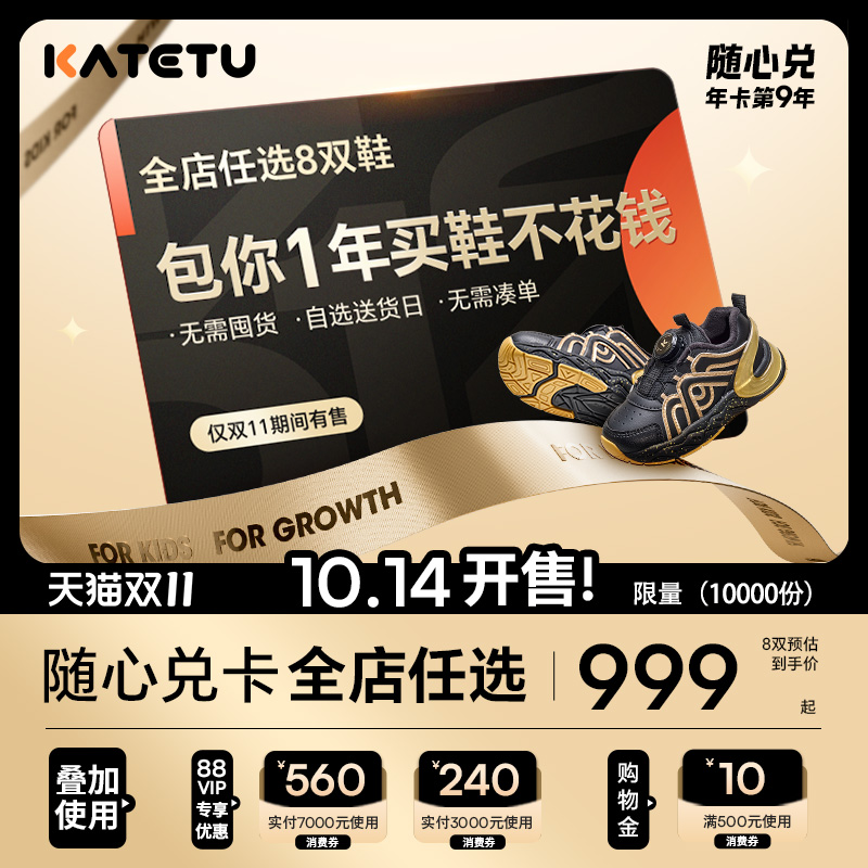【随心兑换卡】卡特兔学步鞋包1年买鞋不花钱仅双11有-限量1w