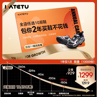【随心兑换卡】卡特兔学步鞋包2年买鞋不花钱仅双11有-限量1w
