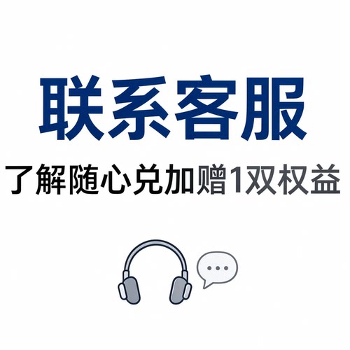 1元预定随心兑