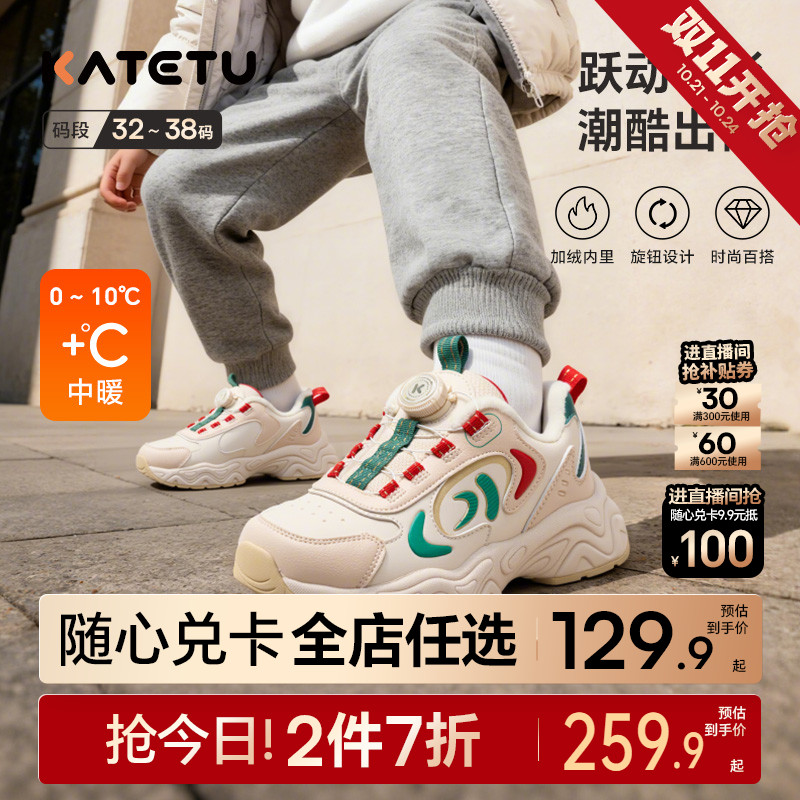 卡特兔童鞋儿童运动鞋2025冬季新品旋钮扣小白鞋防滑耐磨老爹鞋