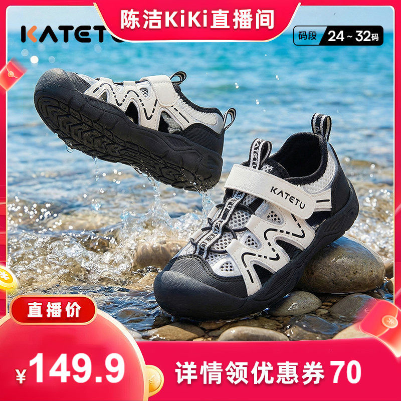 卡特兔童鞋儿童户外男童2026夏季新品溯溪鞋女童鞋子运动鞋凉鞋