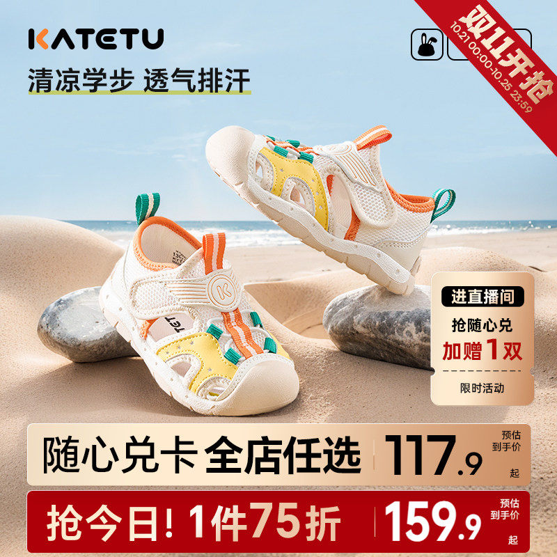 卡特兔宝宝学步鞋夏季新品机能鞋男童防滑鞋子透气儿童女童凉鞋