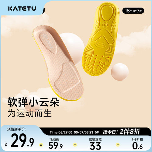 卡特兔婴儿专用鞋垫吸汗透气防臭