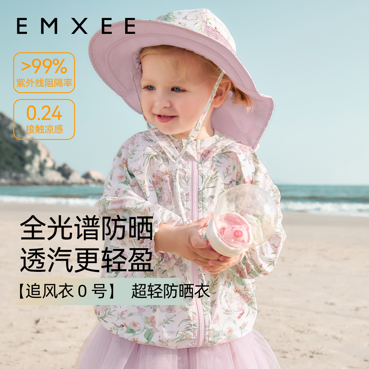 嫚熙童装2025新款儿童防晒衣宝宝防紫外线男女宝外套婴儿防晒服