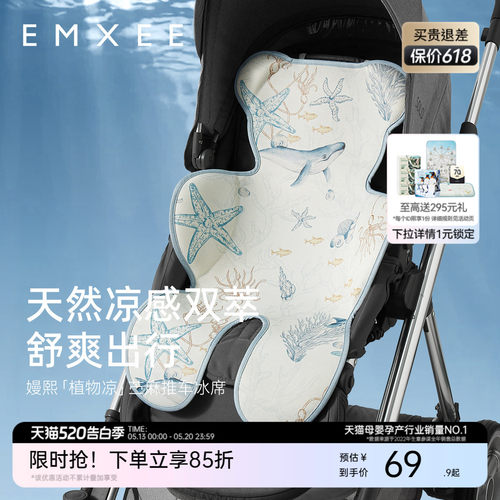婴儿安全座椅推车凉席嫚熙